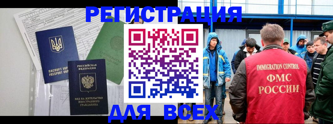 прописка для работы в Плавске